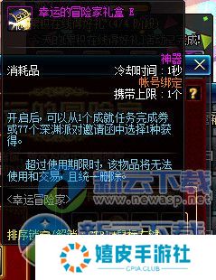 dnf幸运的冒险家活动怎么来 幸运的冒险家礼盒奖励选择