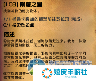 魔兽世界7.0陨落之星任务攻略 怎么做 在哪接