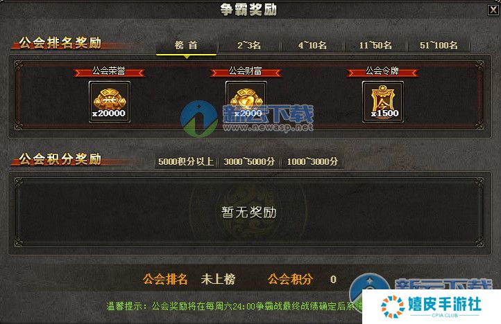 三国杀公会争霸战玩法攻略 公会争霸战奖励介绍
