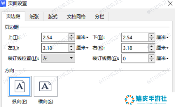 设置WPS页面格式