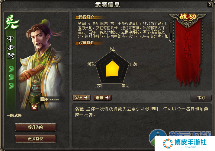 三国杀步骘技能强度逆天 三国杀SP步骘玩法技巧