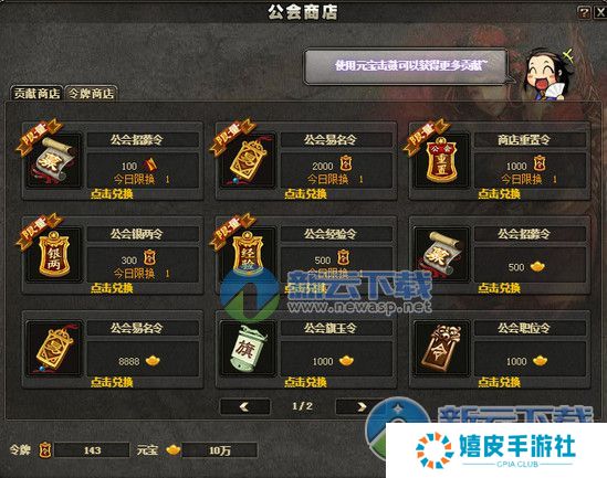 三国杀公会改版 新版公会令牌商店及擂鼓介绍
