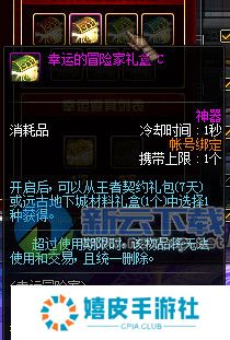 dnf幸运的冒险家活动怎么来 幸运的冒险家礼盒奖励选择