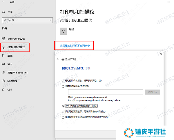 使用打印机的IP地址手动添加