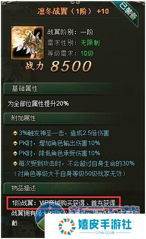 范伟打天下战翼进阶数据 翅膀升阶羽毛战翼强化石消耗