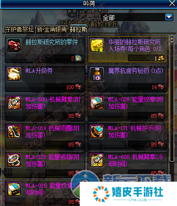 dnf赫拉斯传说装备属性提升 赫拉斯MLA装备改版升级传说后属性