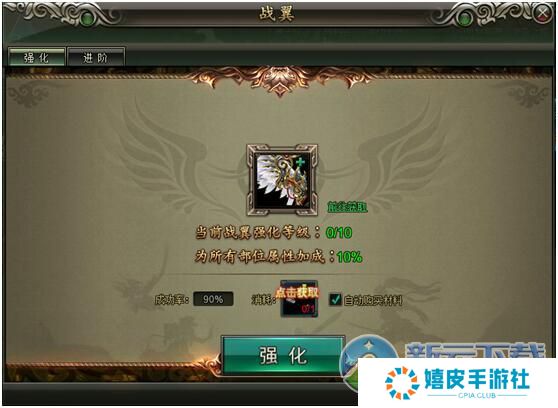 范伟打天下战翼进阶数据 翅膀升阶羽毛战翼强化石消耗