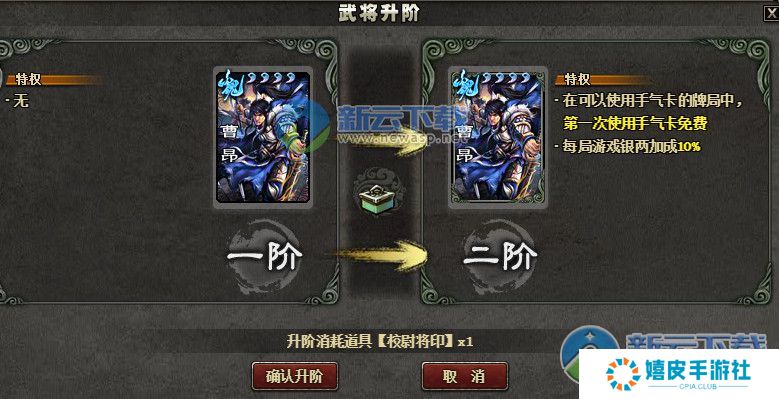 三国杀武将怎么升阶 武将升阶流程及等阶介绍
