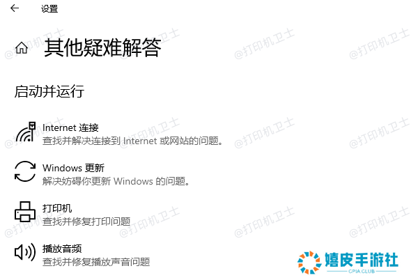 打印机故障排除工具