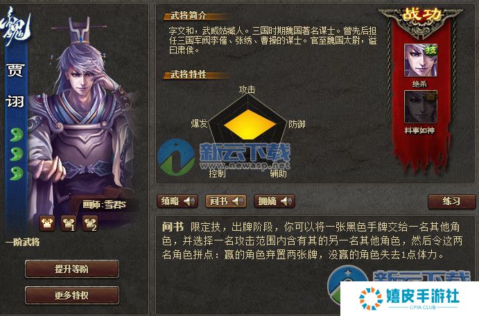 三国杀SP贾诩改版后技能分析 SP贾诩技能调整后强度逆天