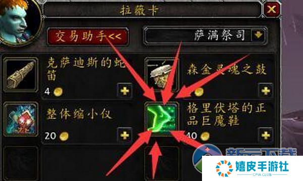 魔兽世界7.0巨魔透明鞋子在哪里购买