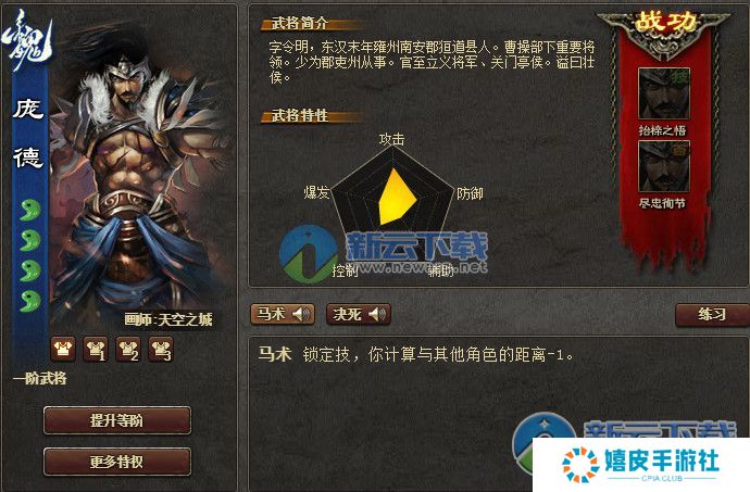 三国杀SP庞德改版后技能介绍 决死技能强度分析