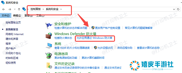 允许应用通过Windows防火墙