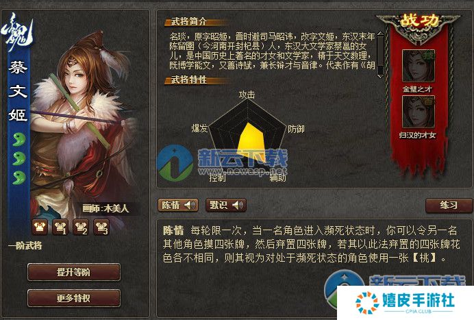 三国杀SP蔡文姬技能调整 SP蔡文姬改版后可玩性分析