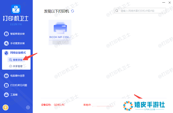 添加网络打印机