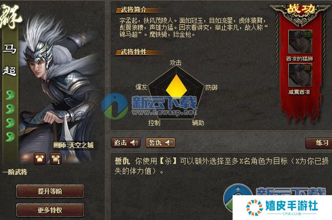 三国杀SP马超技能改版 SP马超改版后强度怎么样