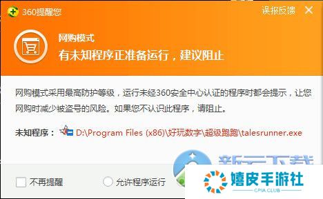 超级跑跑奇趣账号绑定教程