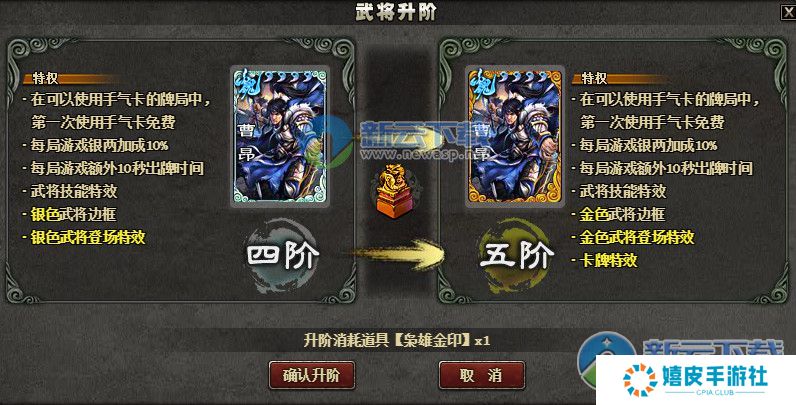 三国杀武将怎么升阶 武将升阶流程及等阶介绍