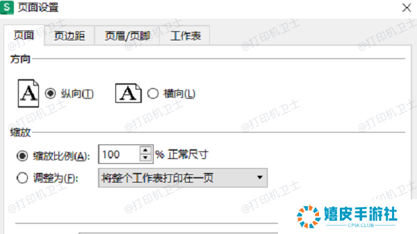 调整表格页面设置