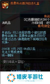 dnf英勇传说首饰自选礼盒换什么好 传说首饰选择