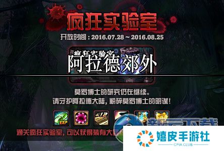 dnf疯狂实验室+12卷怎么获得 疯狂实验室副本奖励介绍