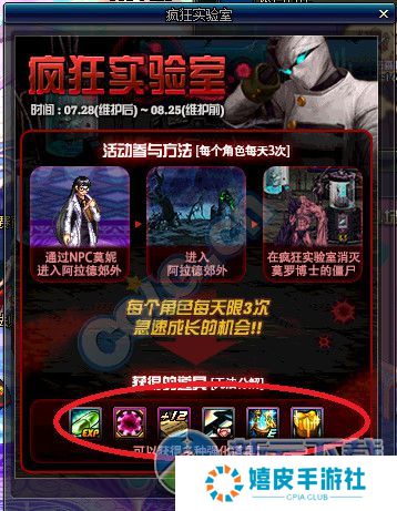 dnf疯狂实验室+12卷怎么获得 疯狂实验室副本奖励介绍