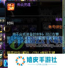dnf传说灵魂在哪里看 传说灵魂怎么获得有什么用