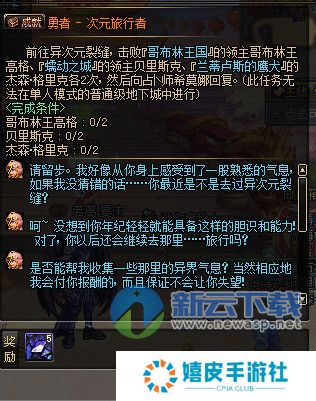 dnf异界任务改版3件套流程2016 新异界成就任务流程