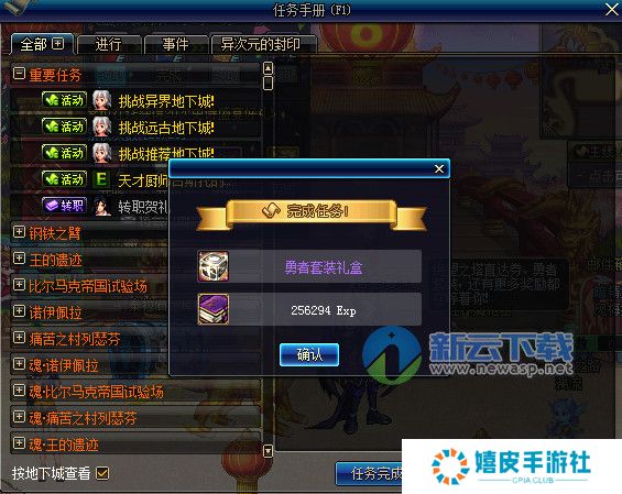 dnf异界任务改版3件套流程2016 新异界成就任务流程