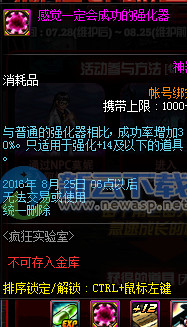 dnf疯狂实验室+12卷怎么获得 疯狂实验室副本奖励介绍