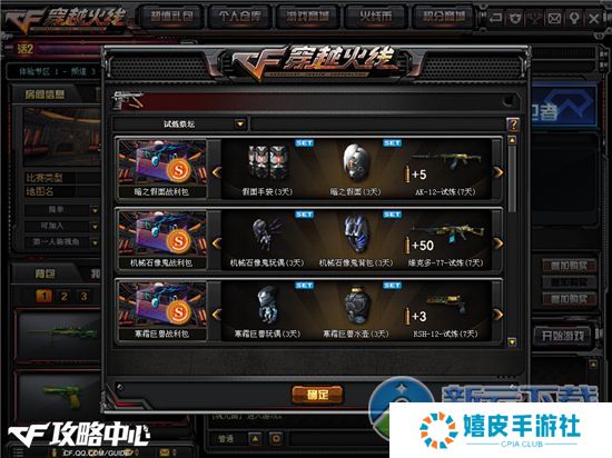 CF试炼挑战地狱模式速过攻略 试炼挑战各关卡boss奖励道具介绍
