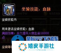 魔晶幻想坐骑进阶数据 魔晶幻想之英雄领主坐骑3升4进阶丹消耗