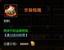 魔晶幻想坐骑进阶数据 魔晶幻想之英雄领主坐骑3升4进阶丹消耗
