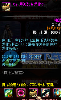 dnf疯狂实验室+12卷怎么获得 疯狂实验室副本奖励介绍