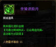 魔晶幻想坐骑进阶数据 魔晶幻想之英雄领主坐骑3升4进阶丹消耗