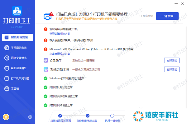 修复打印机问题 修复打印机问题