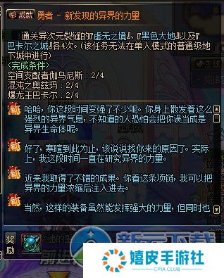 dnf异界任务改版3件套流程2016 新异界成就任务流程