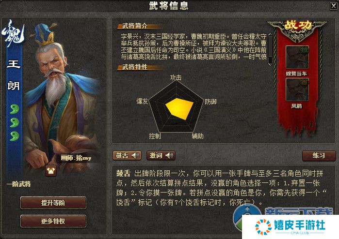 三国杀王朗技能强度逆天 三国杀ol王朗怎么获得