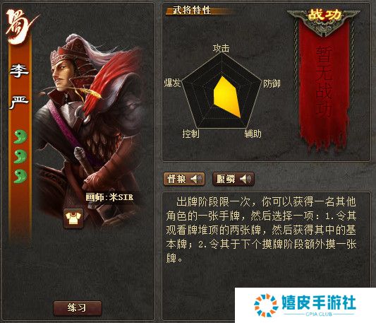 三国杀李严技能强度高吗 武将李严玩法技巧