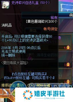 dnf史诗碎片自选礼盒选择什么好 史诗碎片兑换推荐