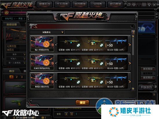 CF试炼挑战地狱模式速过攻略 试炼挑战各关卡boss奖励道具介绍