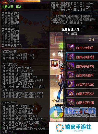 dnf征战者血舞突袭和寂灭长歌哪套好 血舞与寂灭对比分析