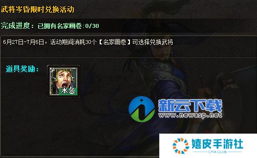三国杀名家画卷怎么获得 名家画卷可换武将奖励介绍