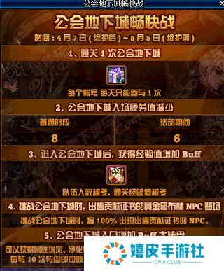 DNF公会副本怎么打，DNF公会战奖励一览