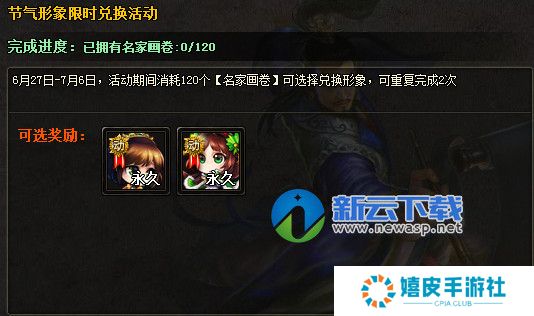 三国杀名家画卷怎么获得 名家画卷可换武将奖励介绍