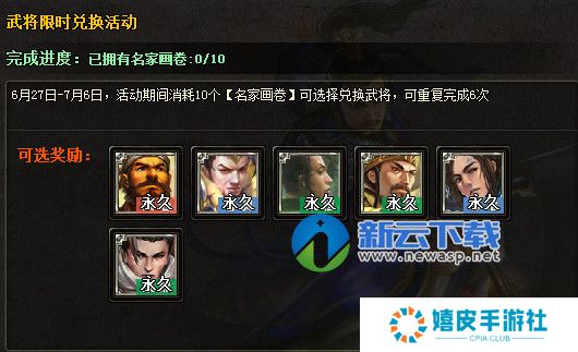 三国杀名家画卷怎么获得 名家画卷可换武将奖励介绍