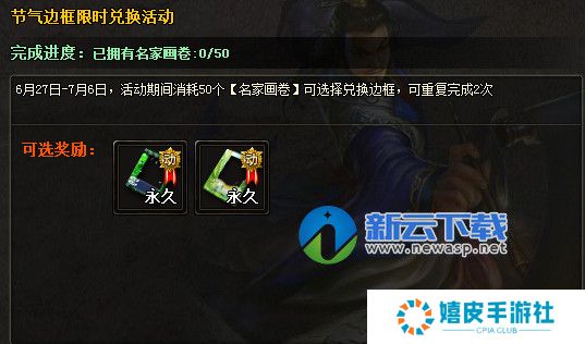 三国杀名家画卷怎么获得 名家画卷可换武将奖励介绍