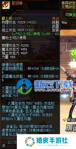 dnf歌颂者爆伤白字可同时存在吗 征战者火战士武器选择