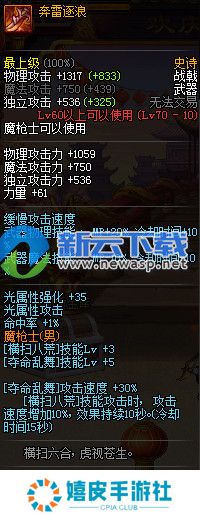 dnf奔雷逐浪属性怎么样 70级SS奔雷逐浪搭配选择