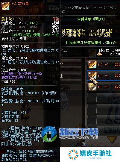 DNF征战者火战士装备搭配方案，火征战需要哪些装备